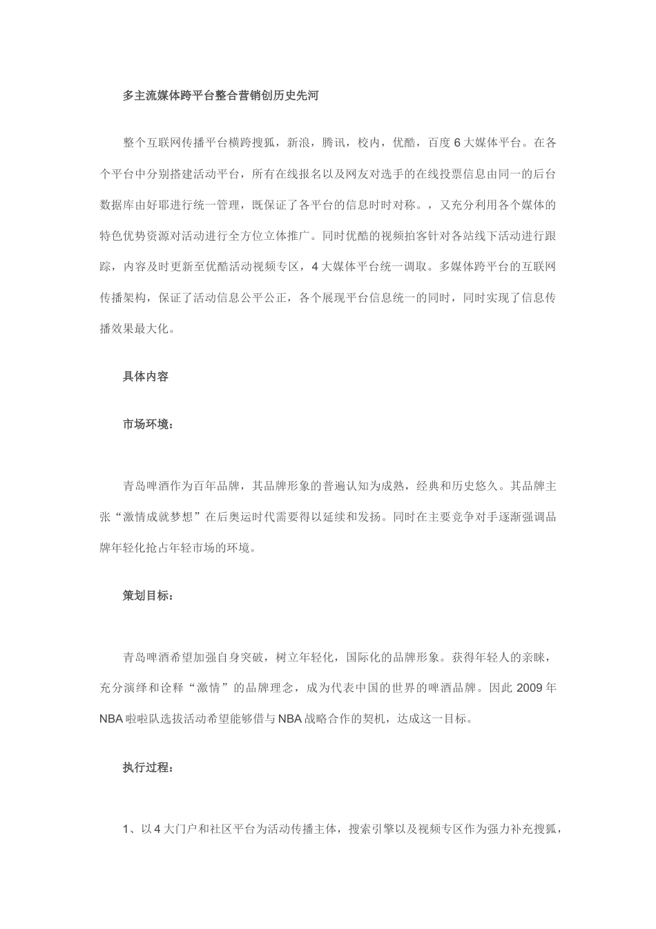 青岛啤酒：整合营销“NBA啦啦队选拔赛”+_第2页