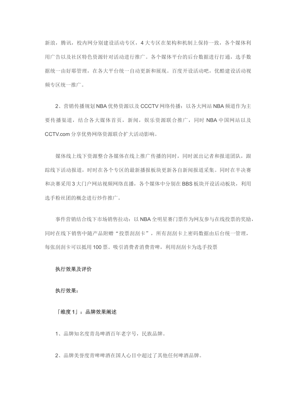 青岛啤酒：整合营销“NBA啦啦队选拔赛”+_第3页