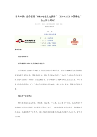 青岛啤酒：整合营销“NBA啦啦队选拔赛”+