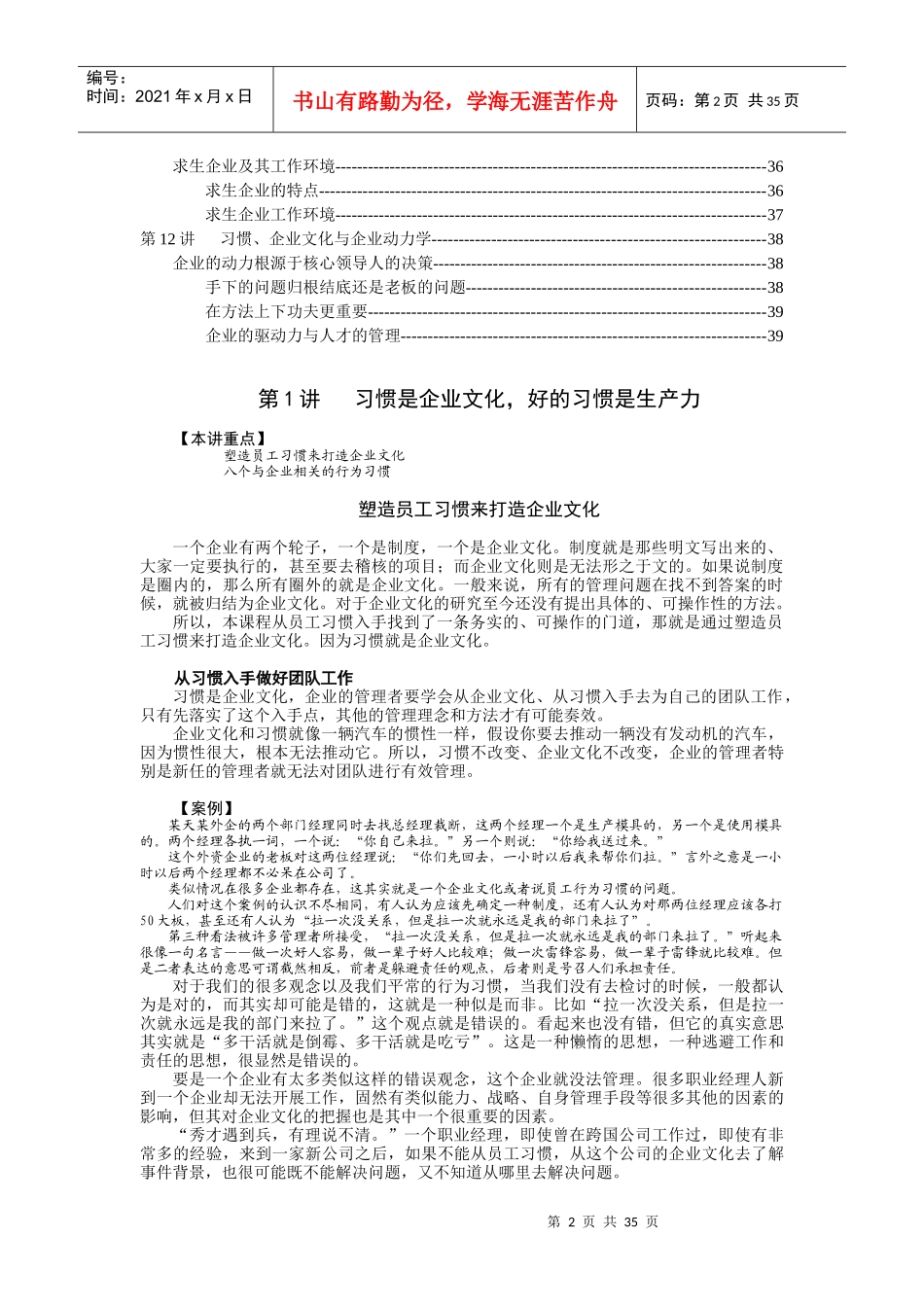 《跨国公司员工的八个行为习惯》_第2页