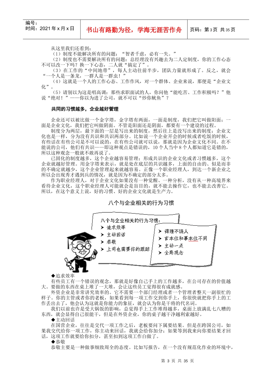 《跨国公司员工的八个行为习惯》_第3页