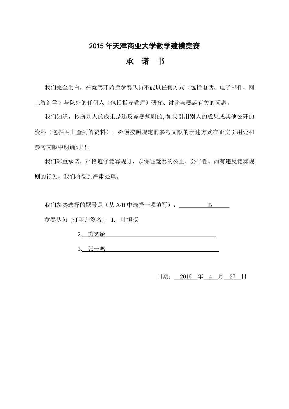 基于动态规划的面试时间优化模型_第1页