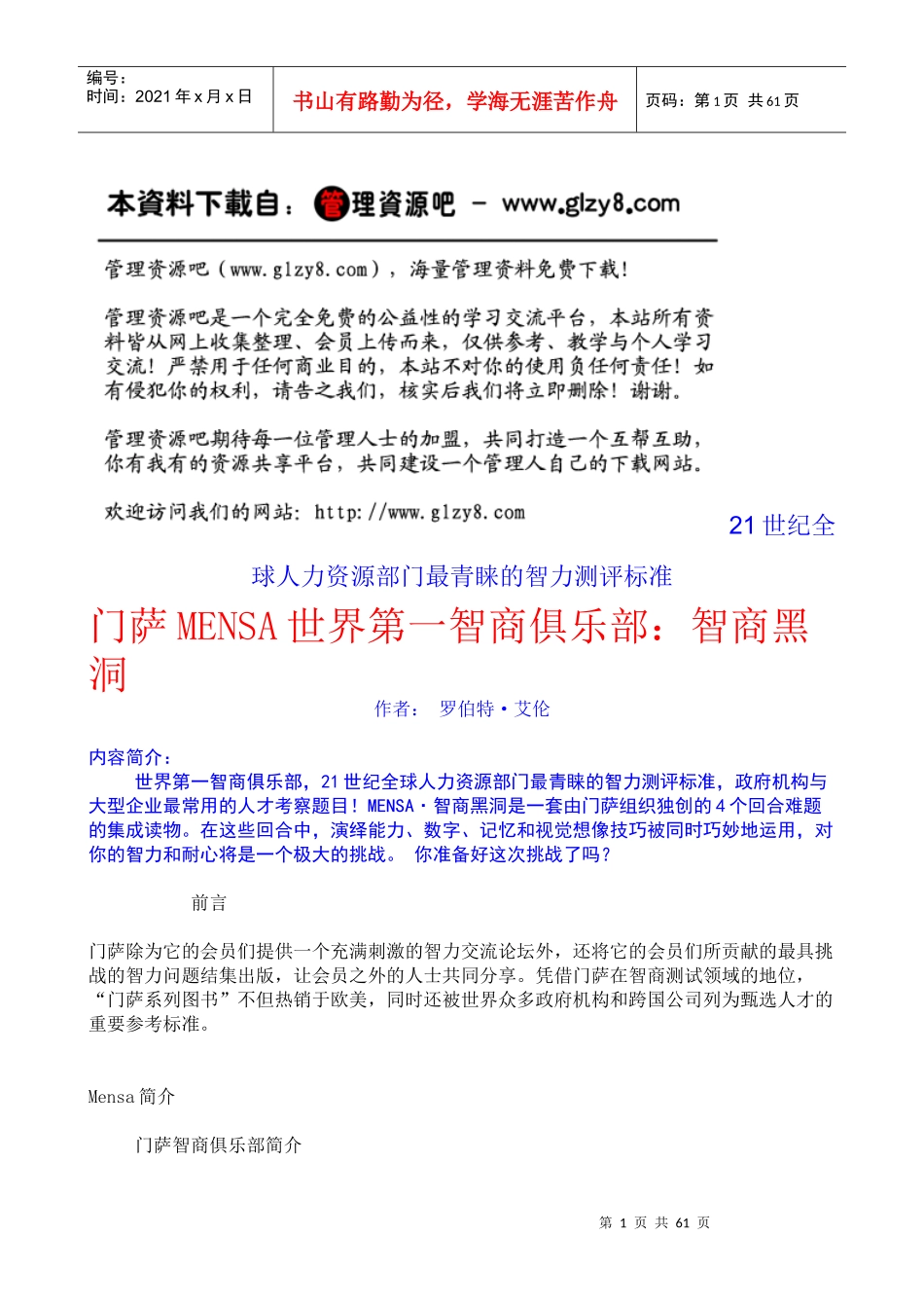 人力资源-202221世纪全球人力资源部门最青睐的智力测评标准_第1页