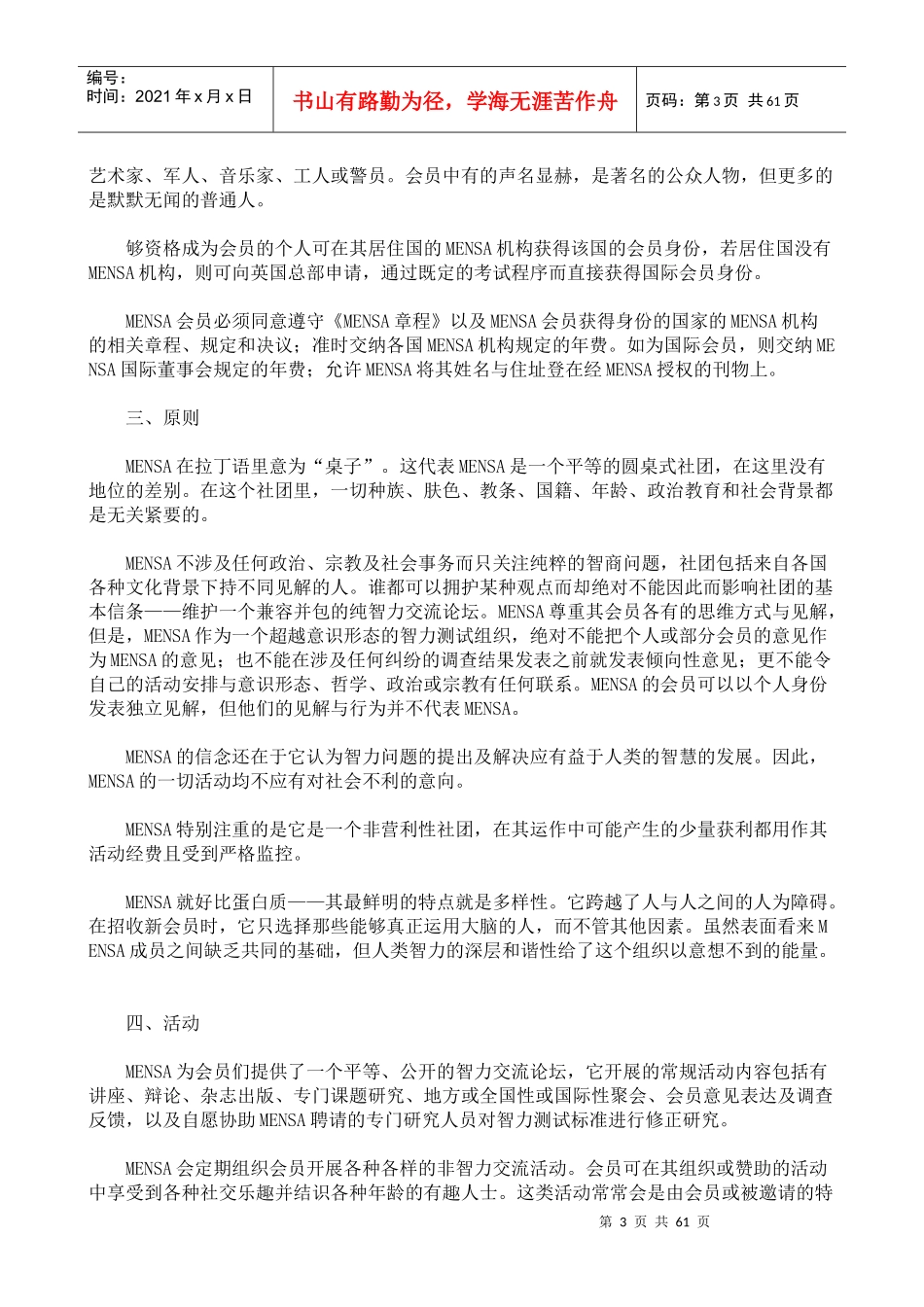 人力资源-202221世纪全球人力资源部门最青睐的智力测评标准_第3页