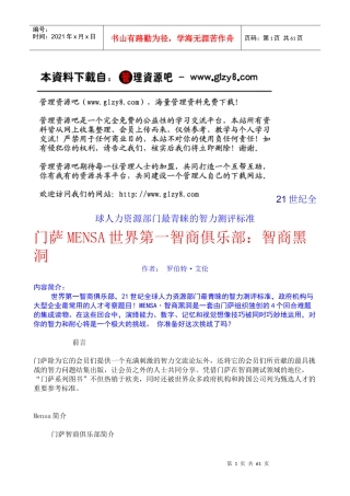人力资源-202221世纪全球人力资源部门最青睐的智力测评标准