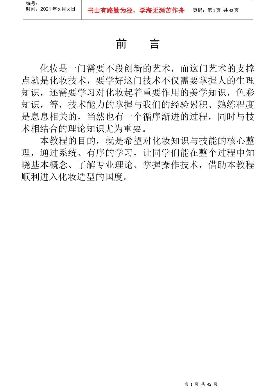 化妆培训材料_第1页