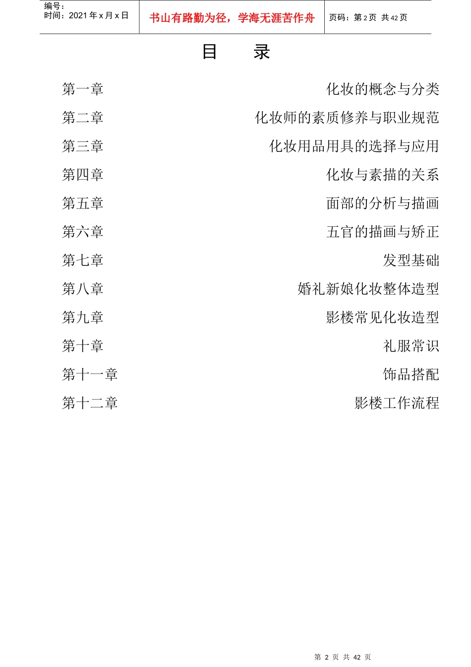 化妆培训材料_第2页