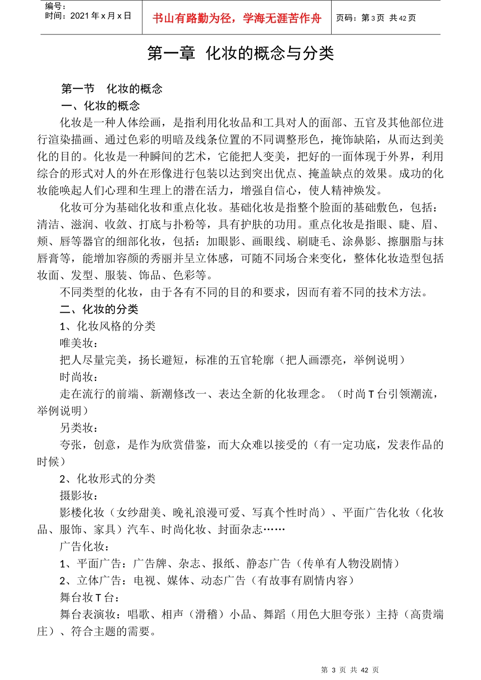 化妆培训材料_第3页