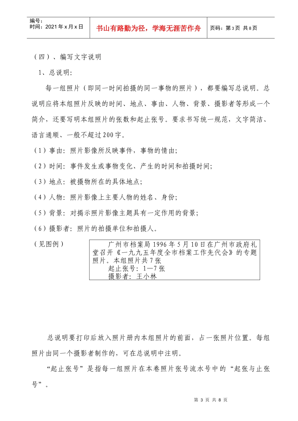 声像档案整理基本要求_第3页