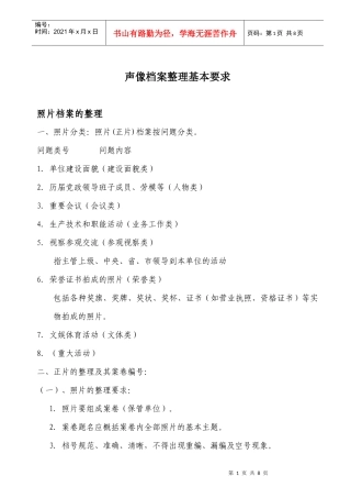 声像档案整理基本要求