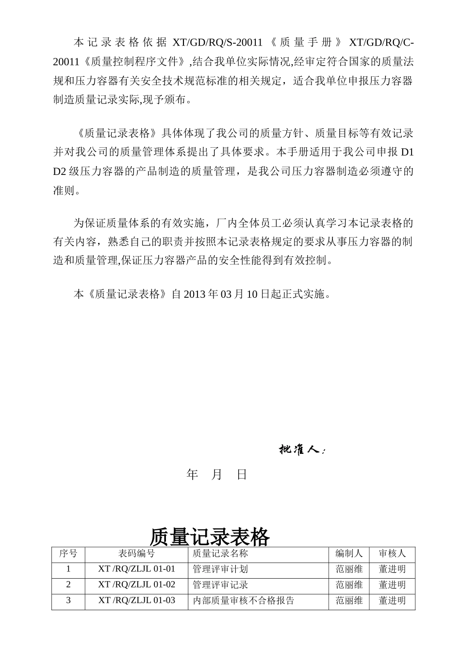 人力资源-202203压力容器制造质量记录表格_第2页