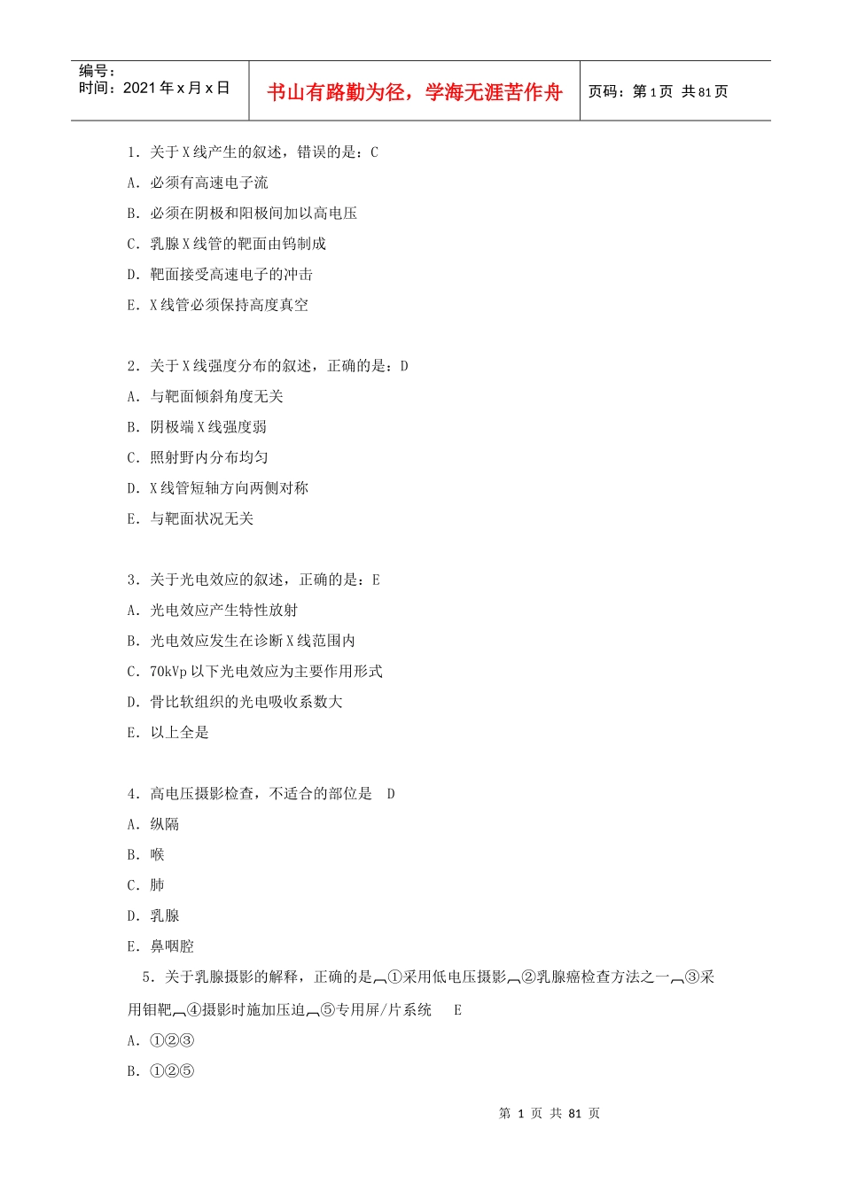 人力资源-2022MRI上岗证复习_第1页