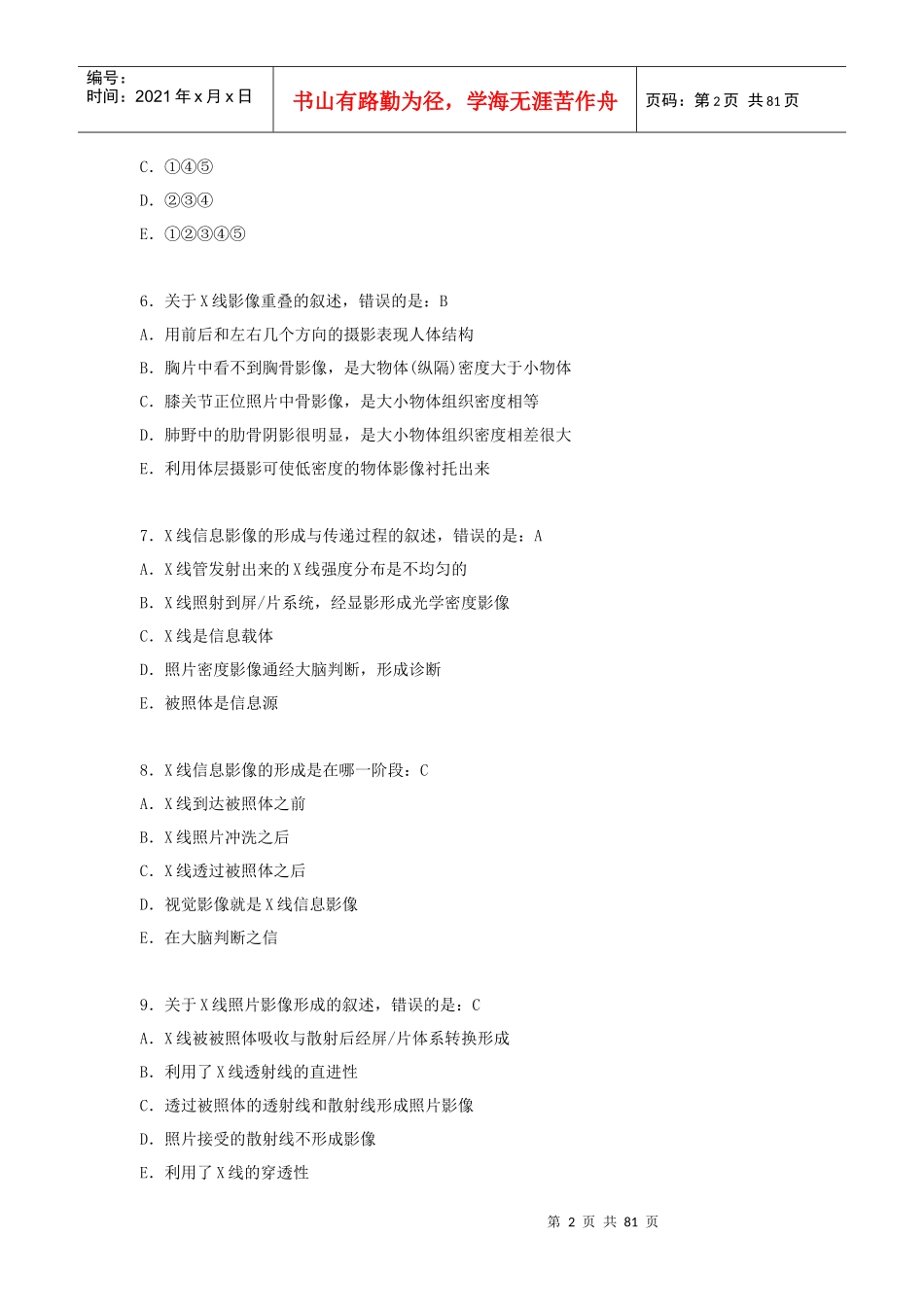 人力资源-2022MRI上岗证复习_第2页