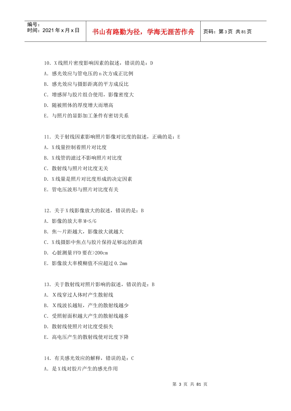 人力资源-2022MRI上岗证复习_第3页