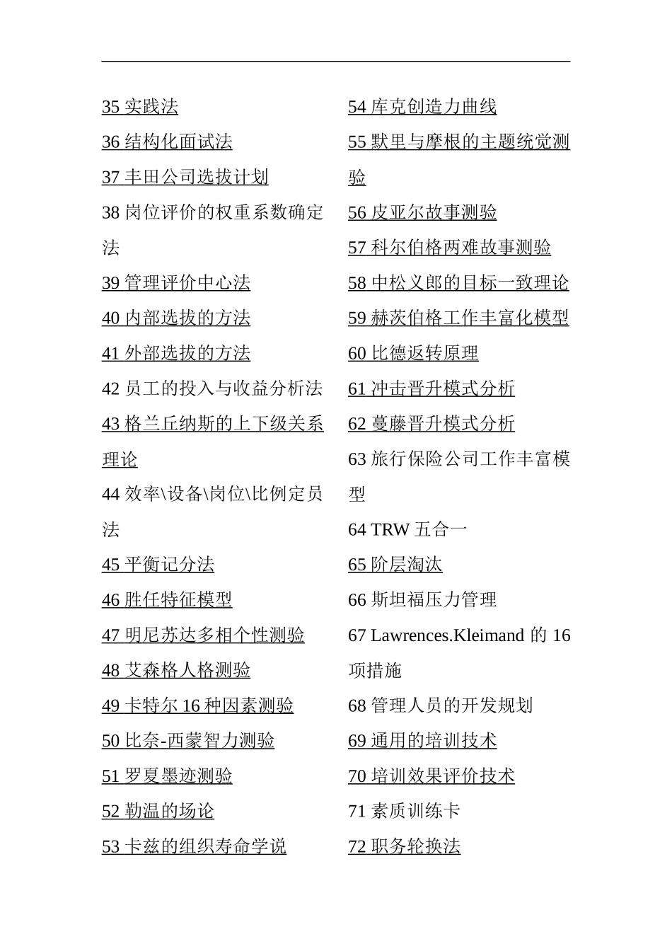 专业人力资源工作者的132项工具(2)_第2页