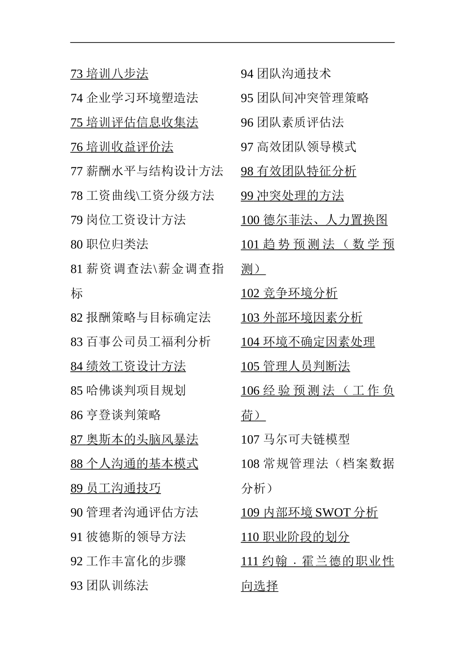 专业人力资源工作者的132项工具(2)_第3页