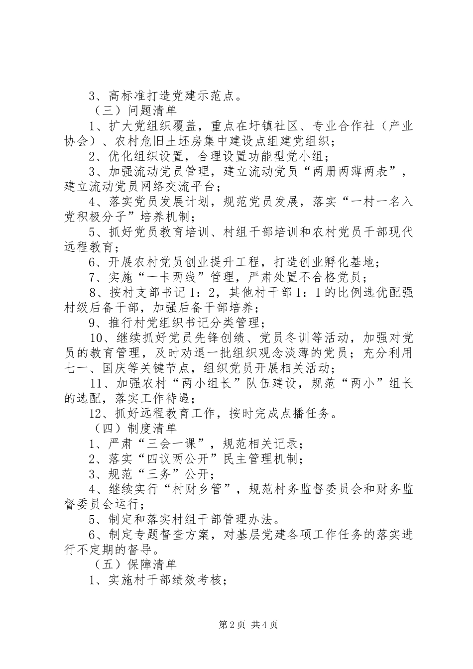 XX年乡党建工作计划_第2页