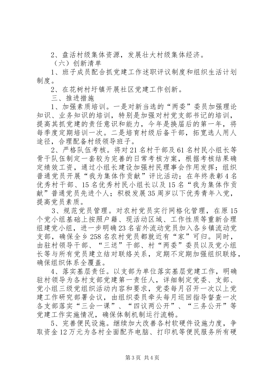 XX年乡党建工作计划_第3页
