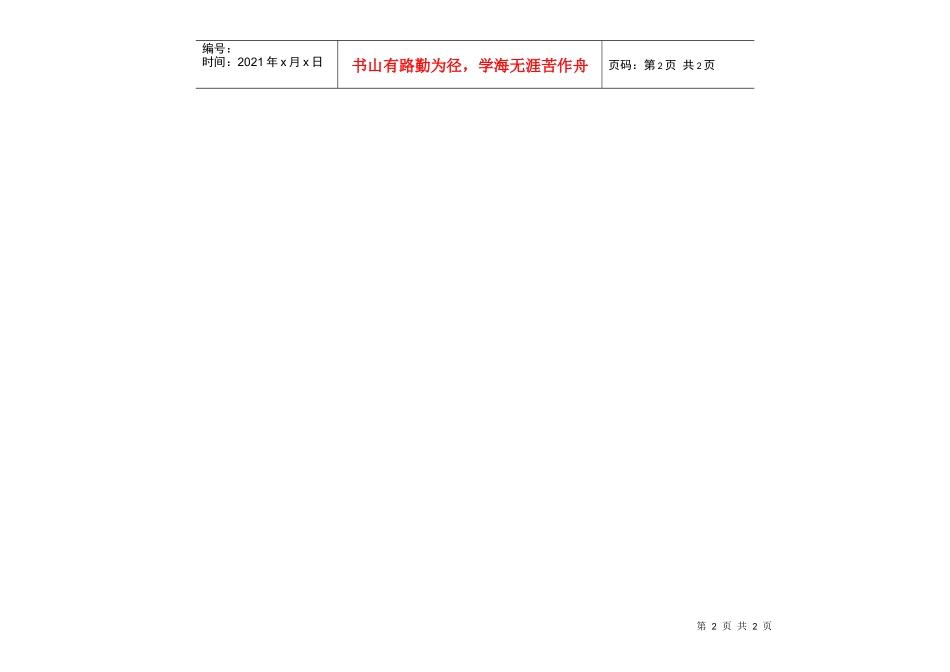 区域经理（业务经理）季度综合考核表_第2页