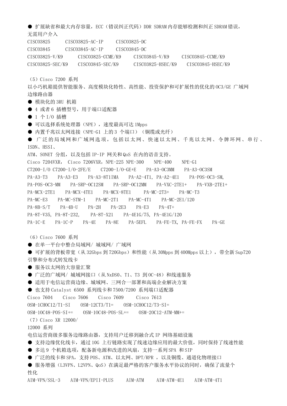 某思科分销商内部产品线简介[较全面]_第2页