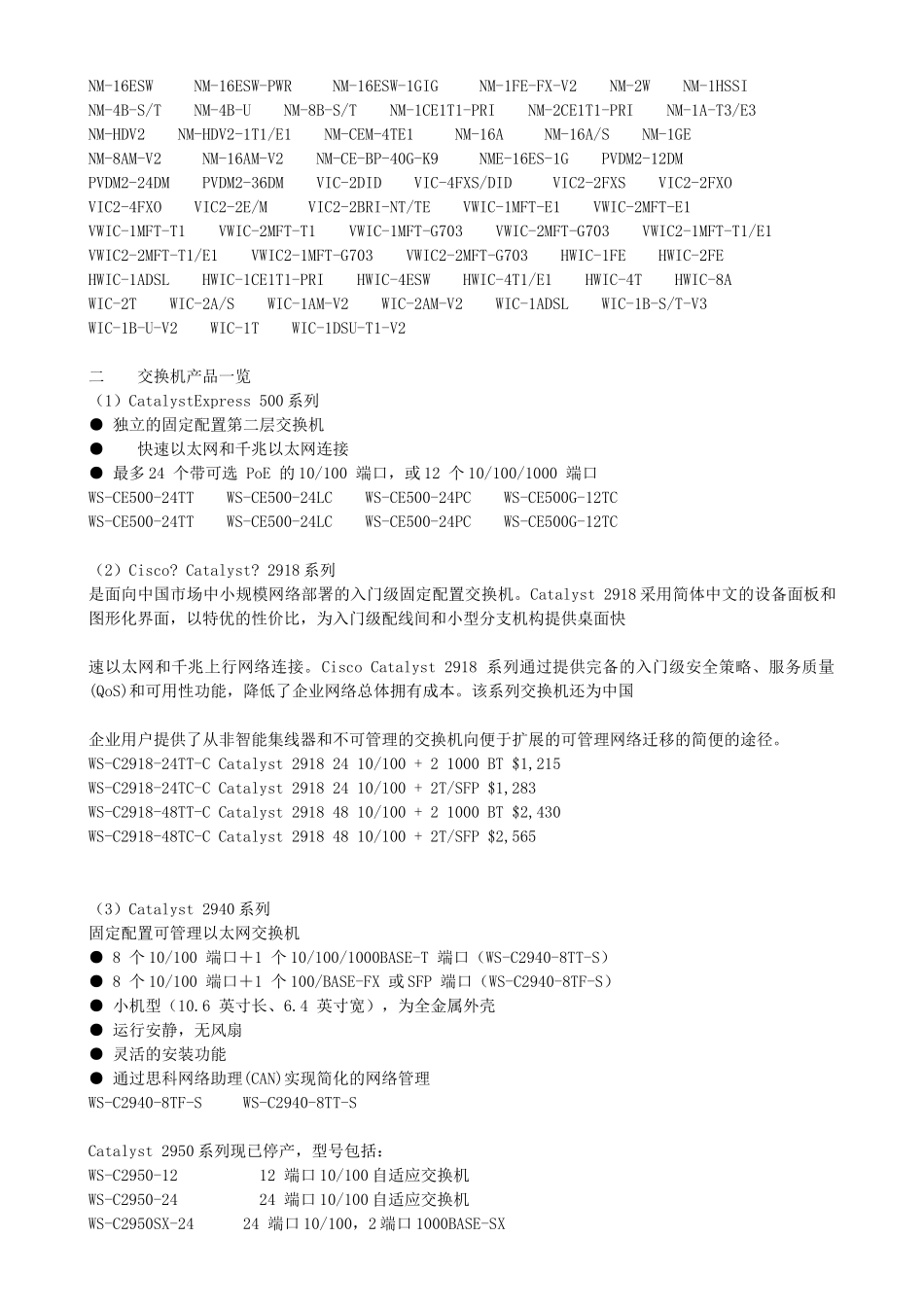 某思科分销商内部产品线简介[较全面]_第3页