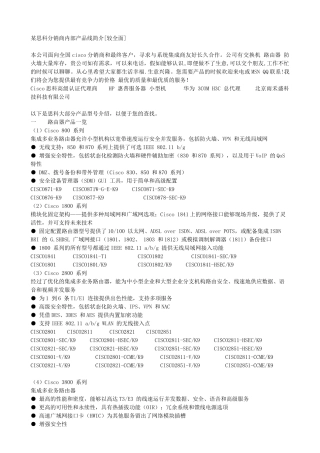 某思科分销商内部产品线简介[较全面]