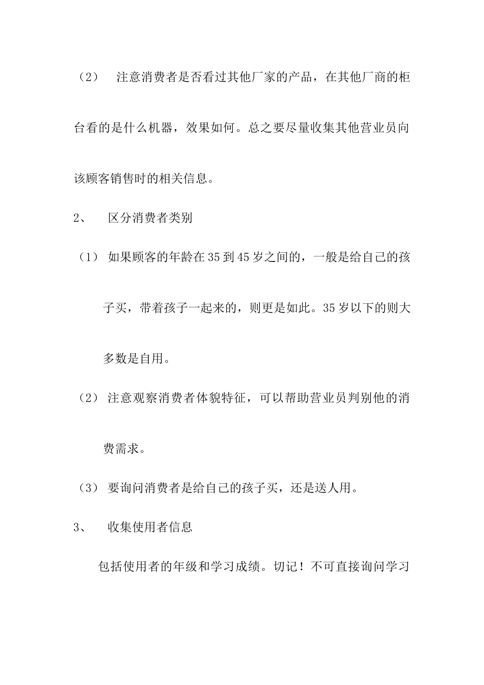 某产吕销售培训讲义_第3页