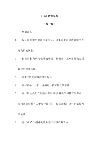 某产吕销售培训讲义