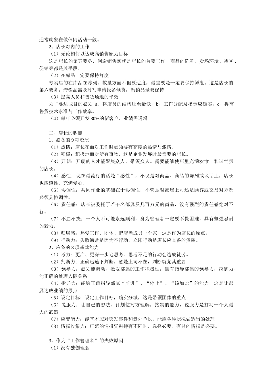 餐馆店长经营培训手册1_第2页