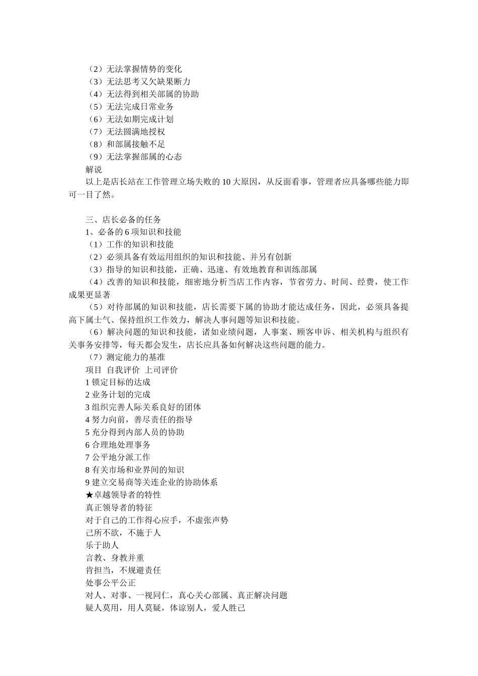 餐馆店长经营培训手册1_第3页