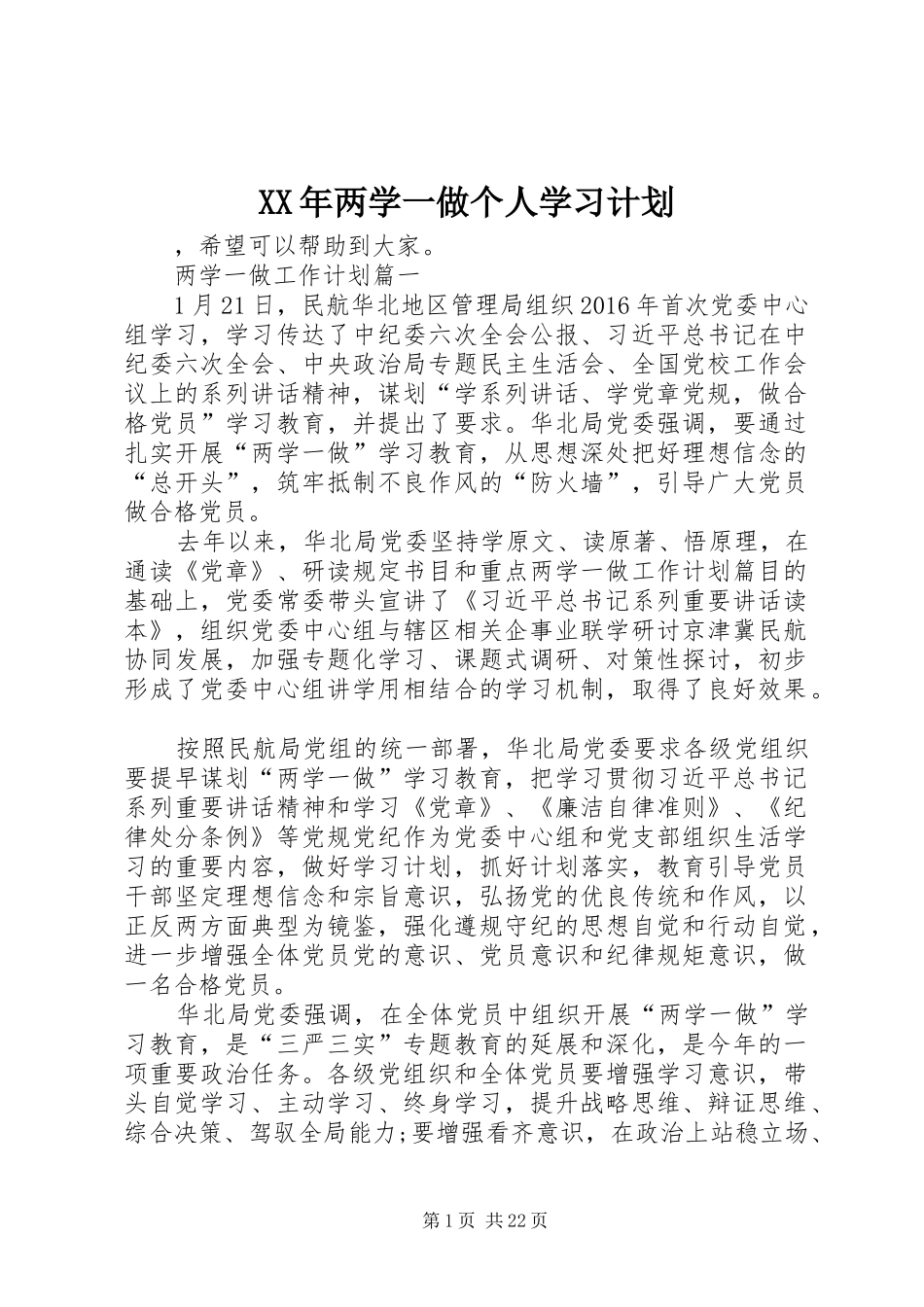 XX年两学一做个人学习计划_第1页