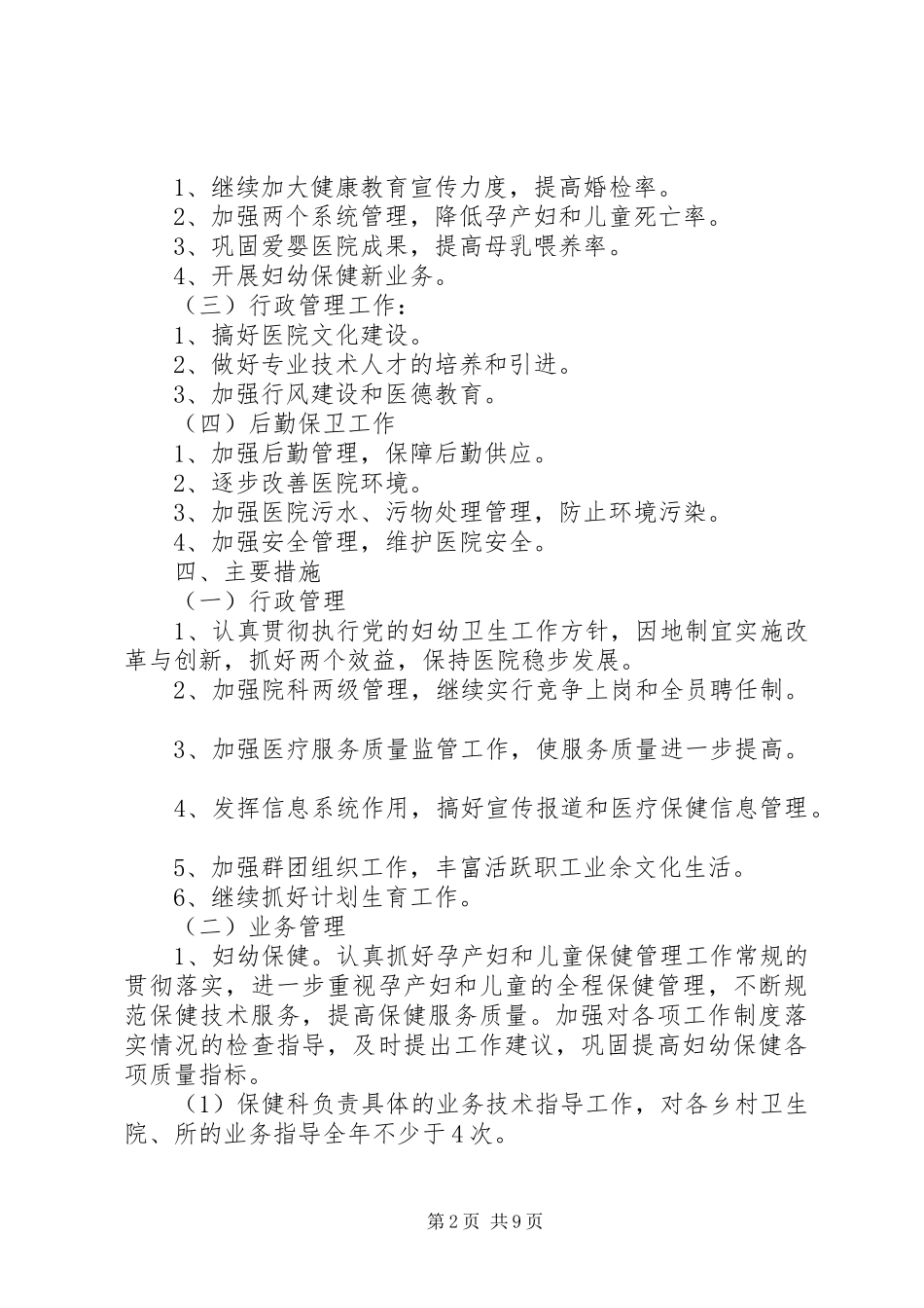 XX年妇幼保健工作计划范文4篇_第2页