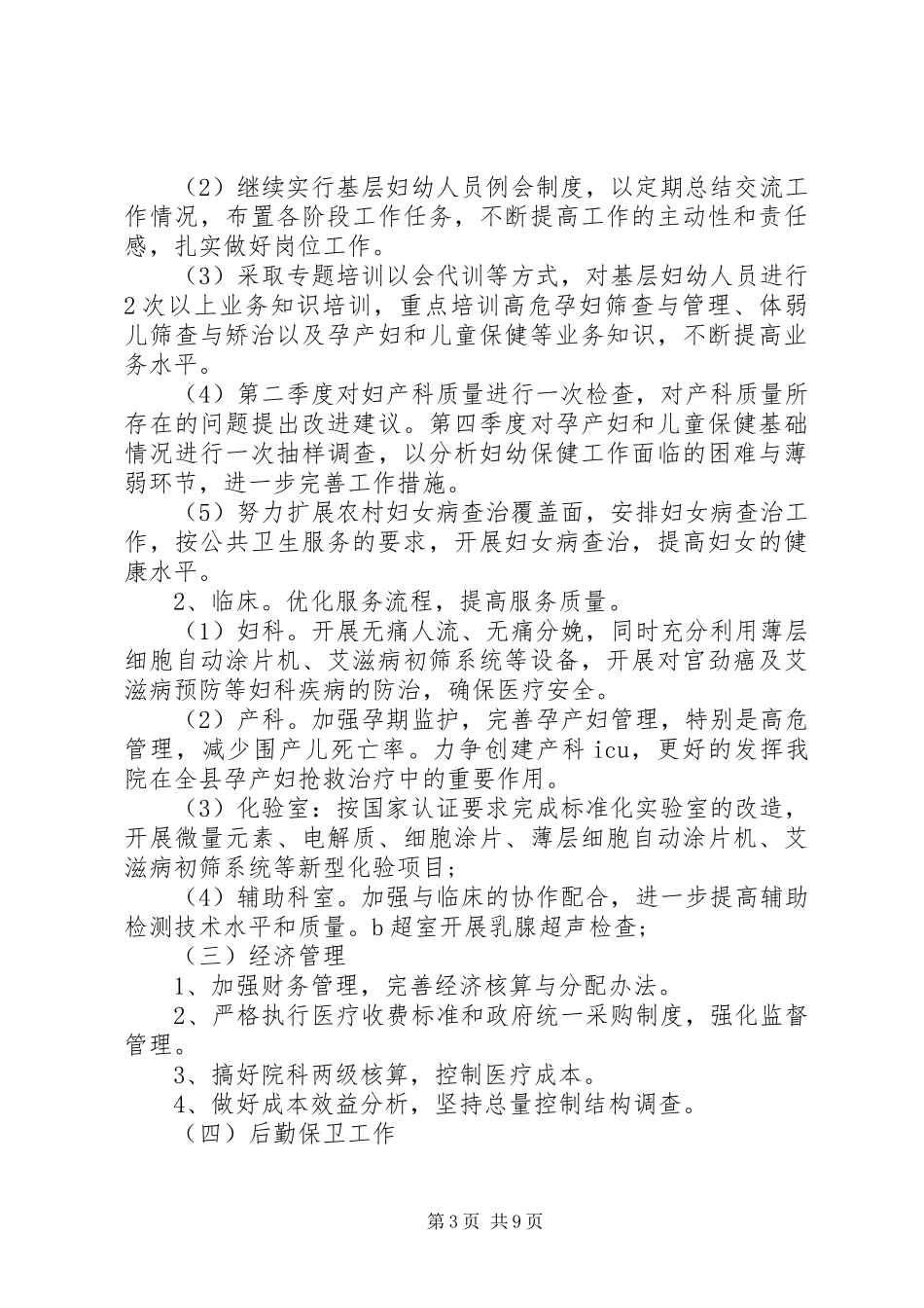 XX年妇幼保健工作计划范文4篇_第3页