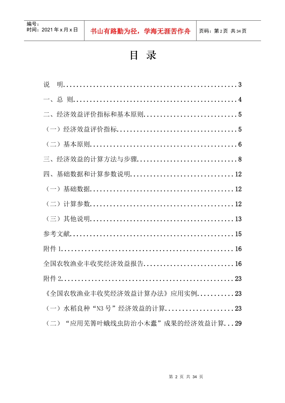 全国农牧渔业丰收奖经济效益计算办法_第2页