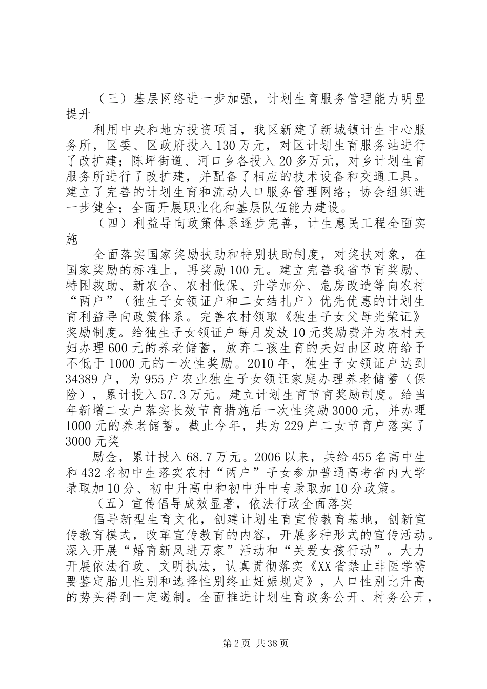 XX市XX县区十二五人口和计划生育事业发展规划_第2页