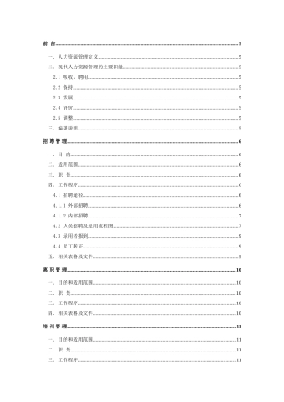 人力资源管理实务全集