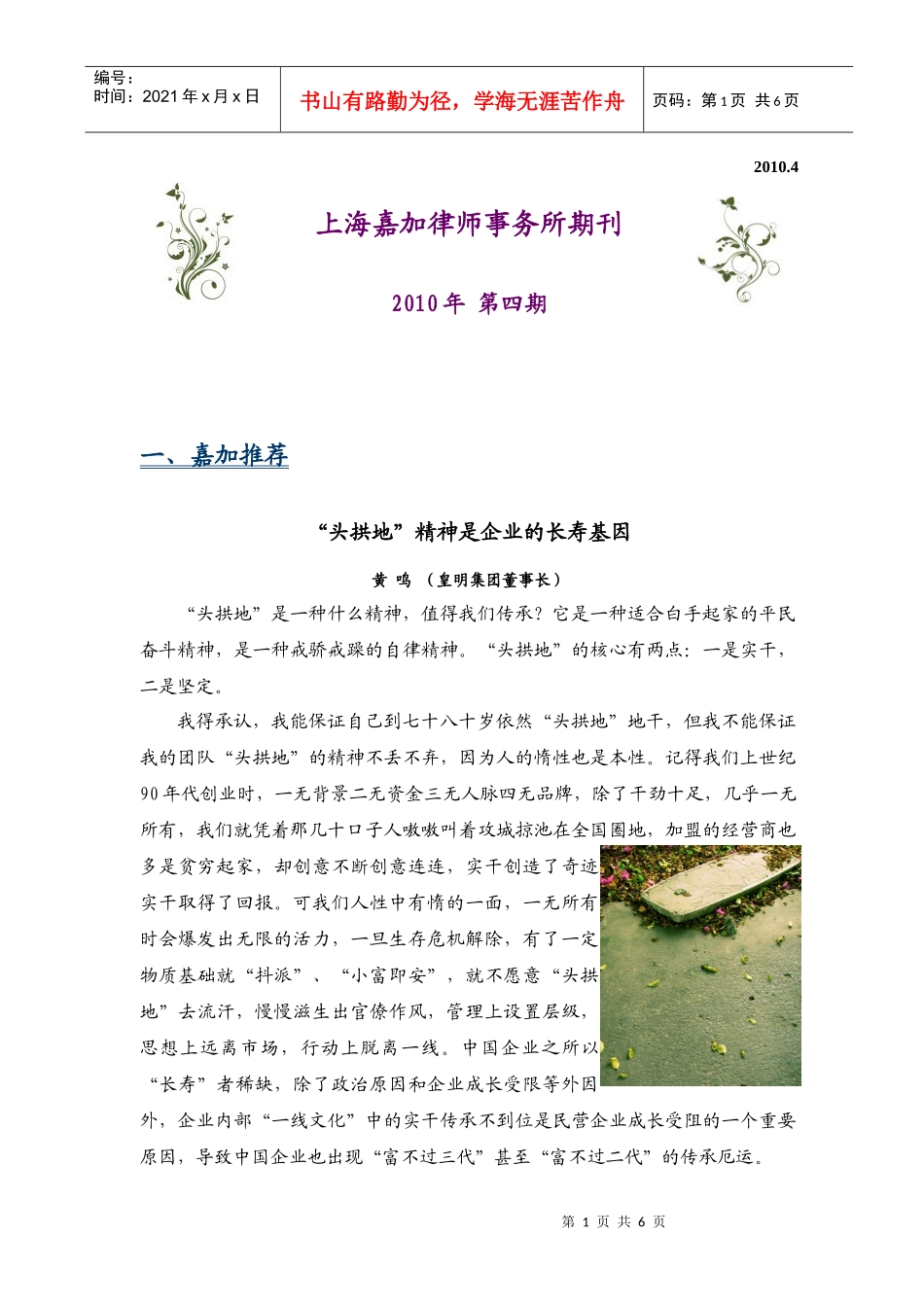 会议纪要（第六十八期）_第1页