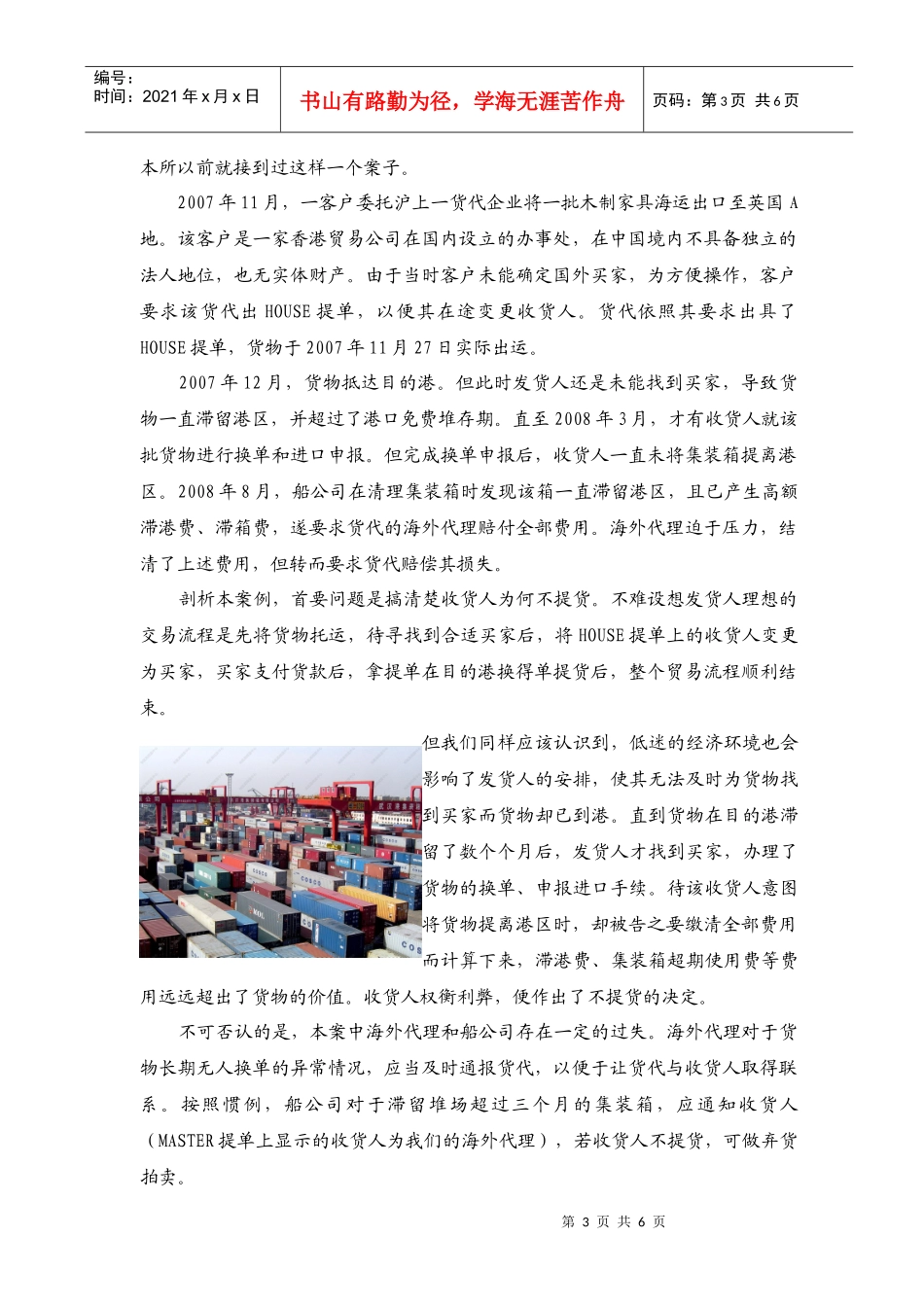 会议纪要（第六十八期）_第3页