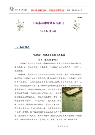 会议纪要（第六十八期）