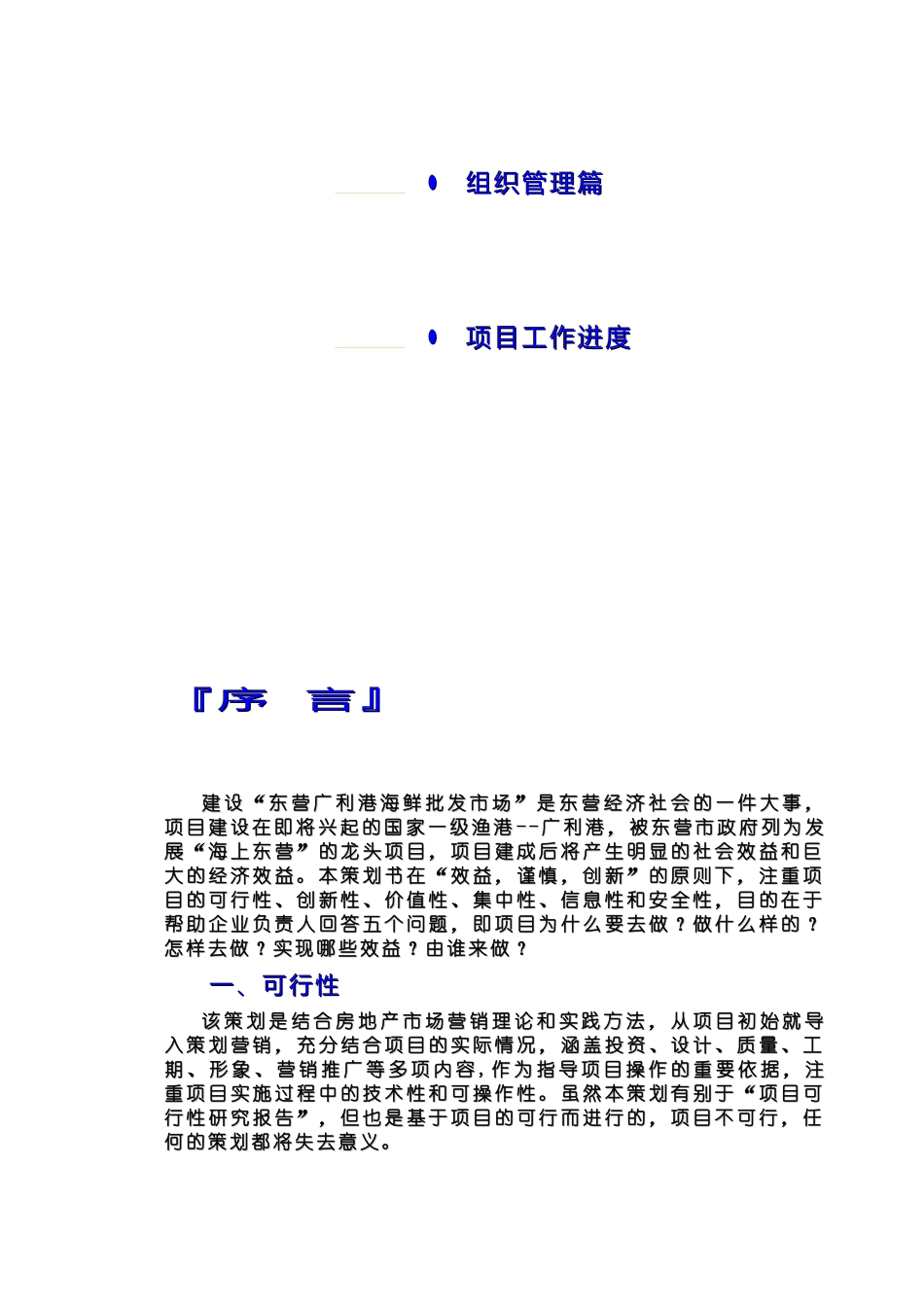 某房地产项目营销策划案( 68)_第2页