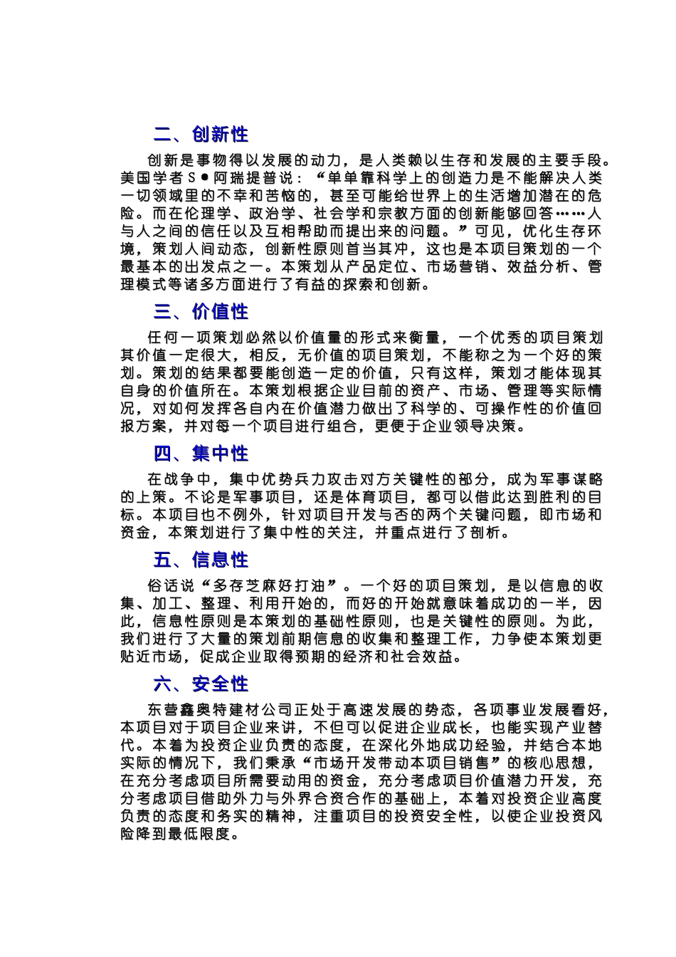某房地产项目营销策划案( 68)_第3页