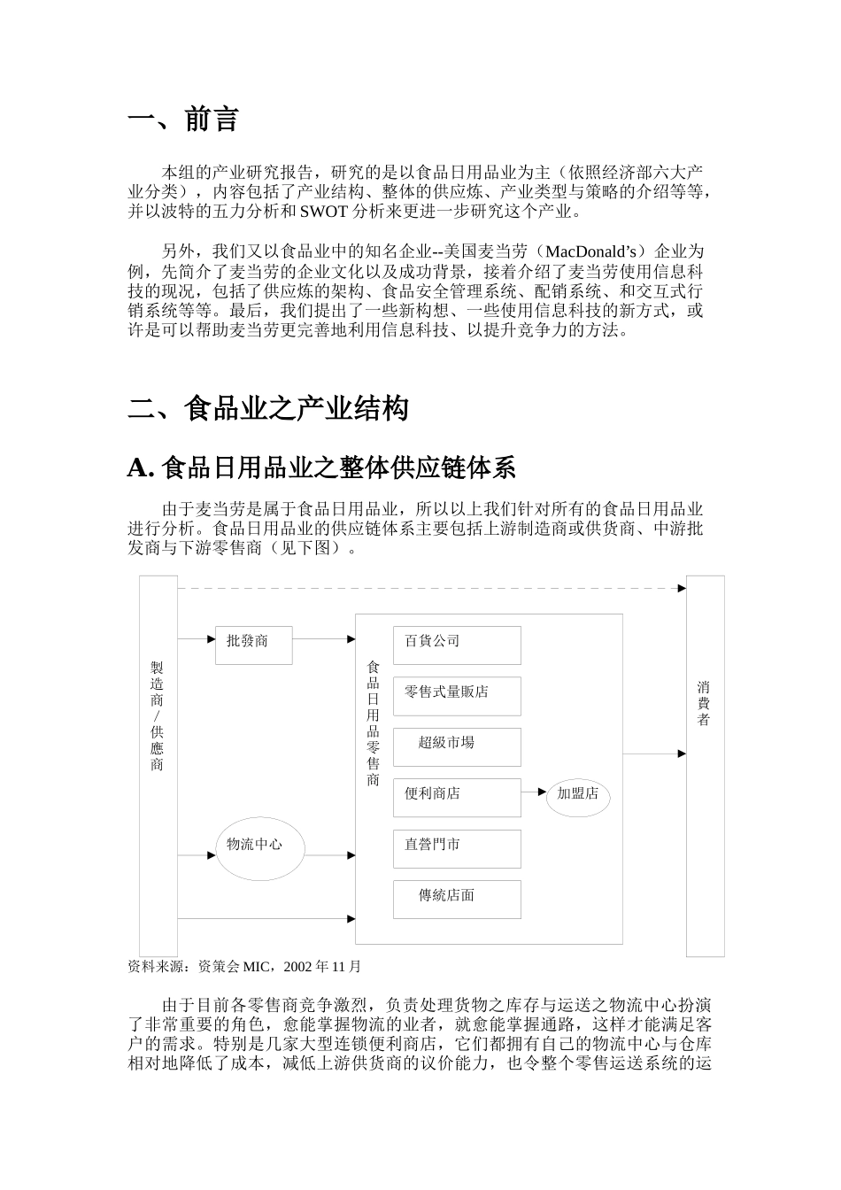 麦当劳的市场分析_第2页