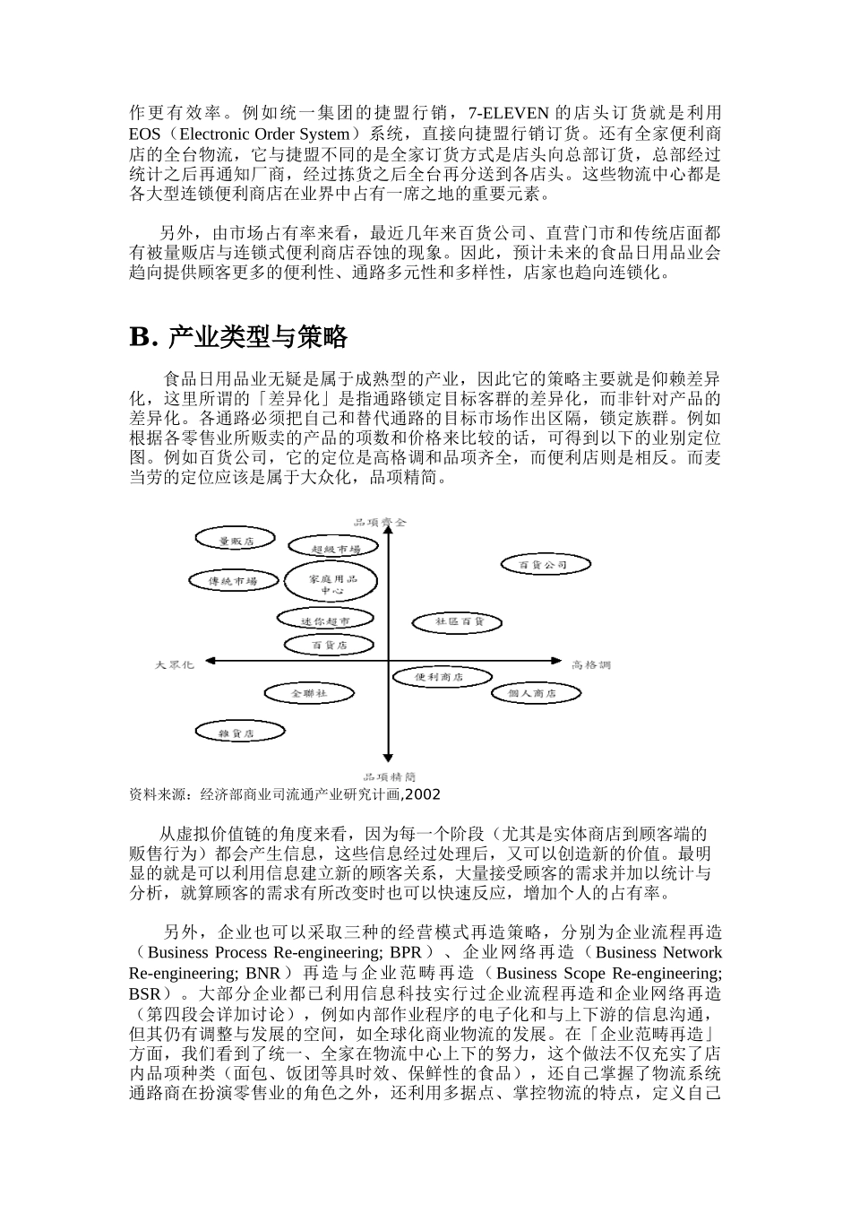 麦当劳的市场分析_第3页