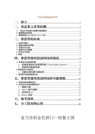 麦当劳的市场分析