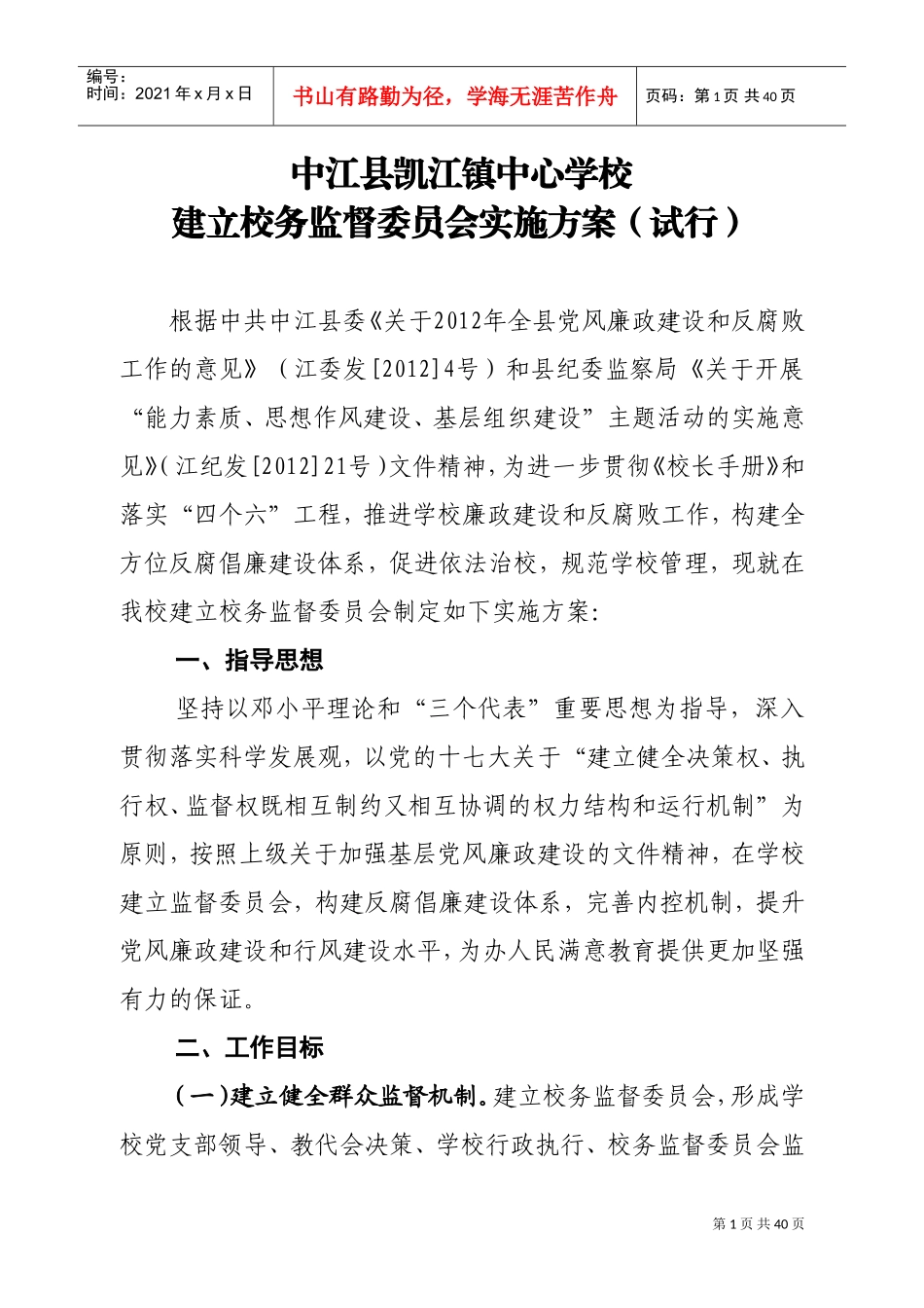中心学校校务监督委员会工作手册_第1页