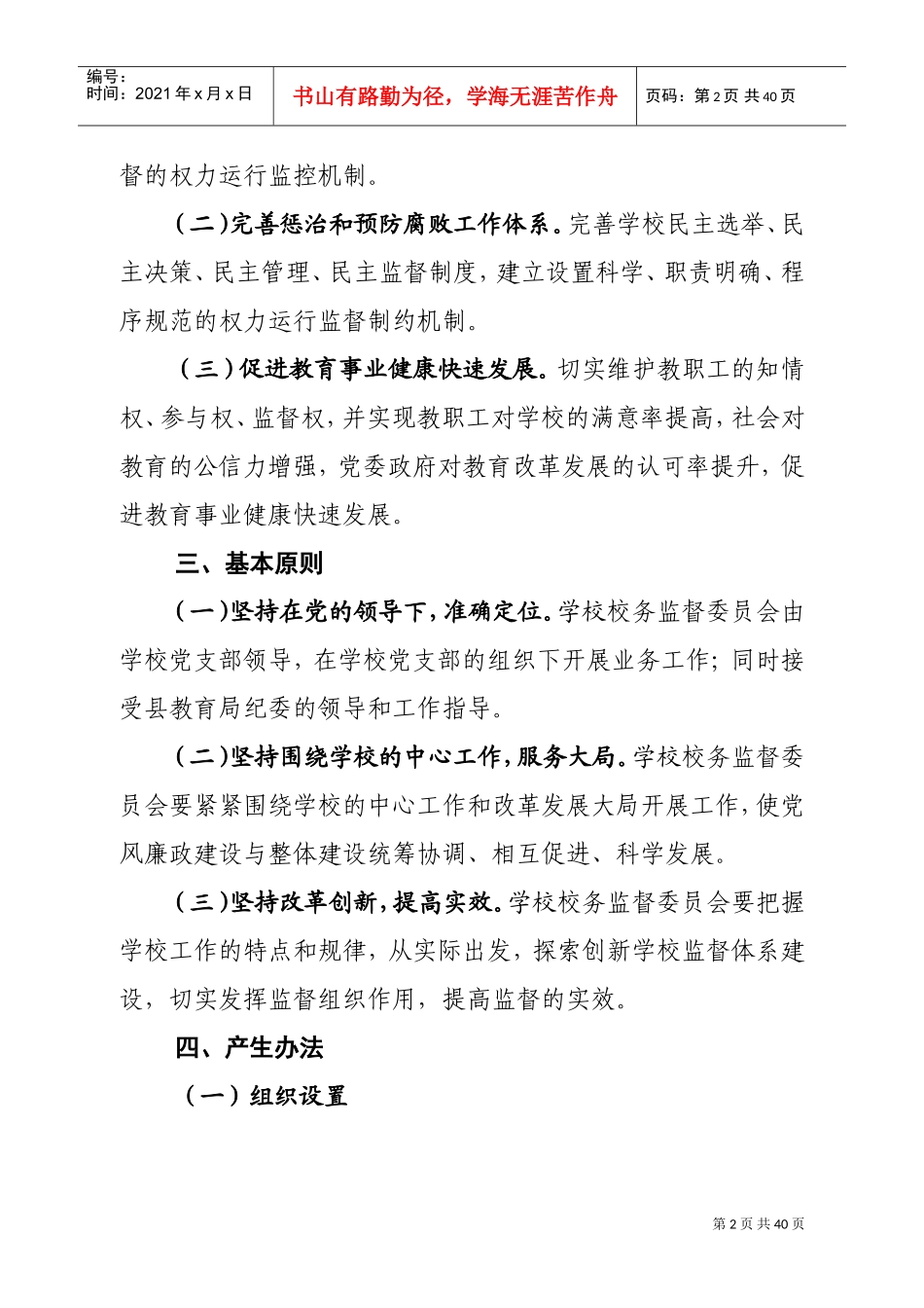 中心学校校务监督委员会工作手册_第2页