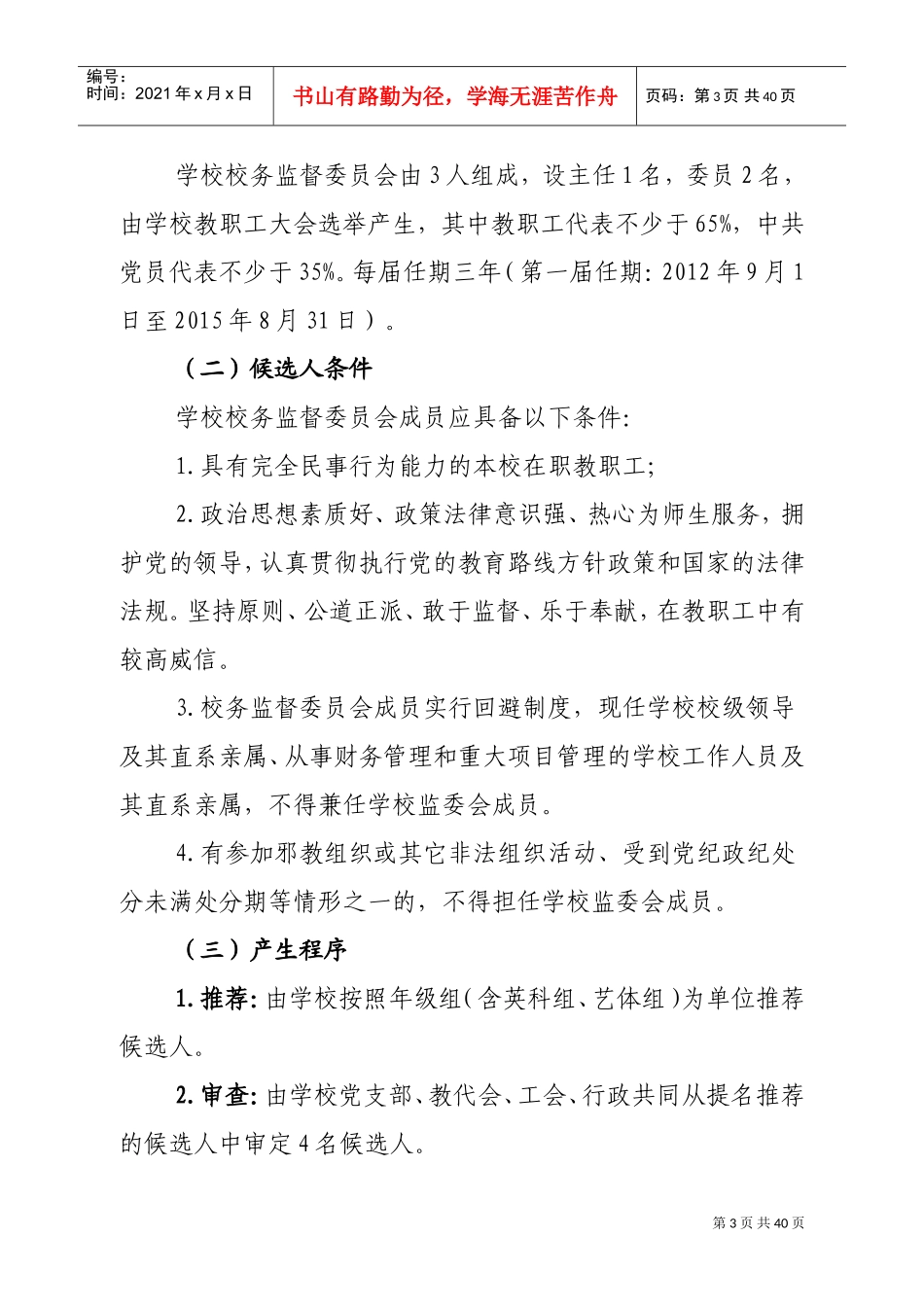 中心学校校务监督委员会工作手册_第3页