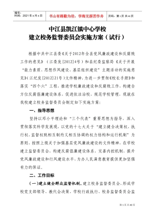 中心学校校务监督委员会工作手册