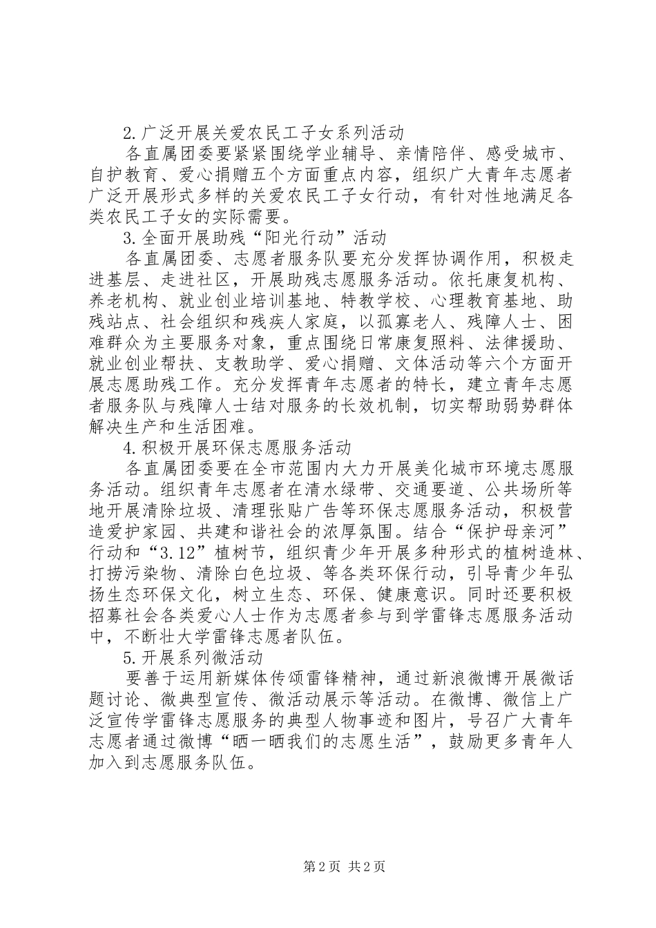 XX年学雷锋活动计划书_第2页