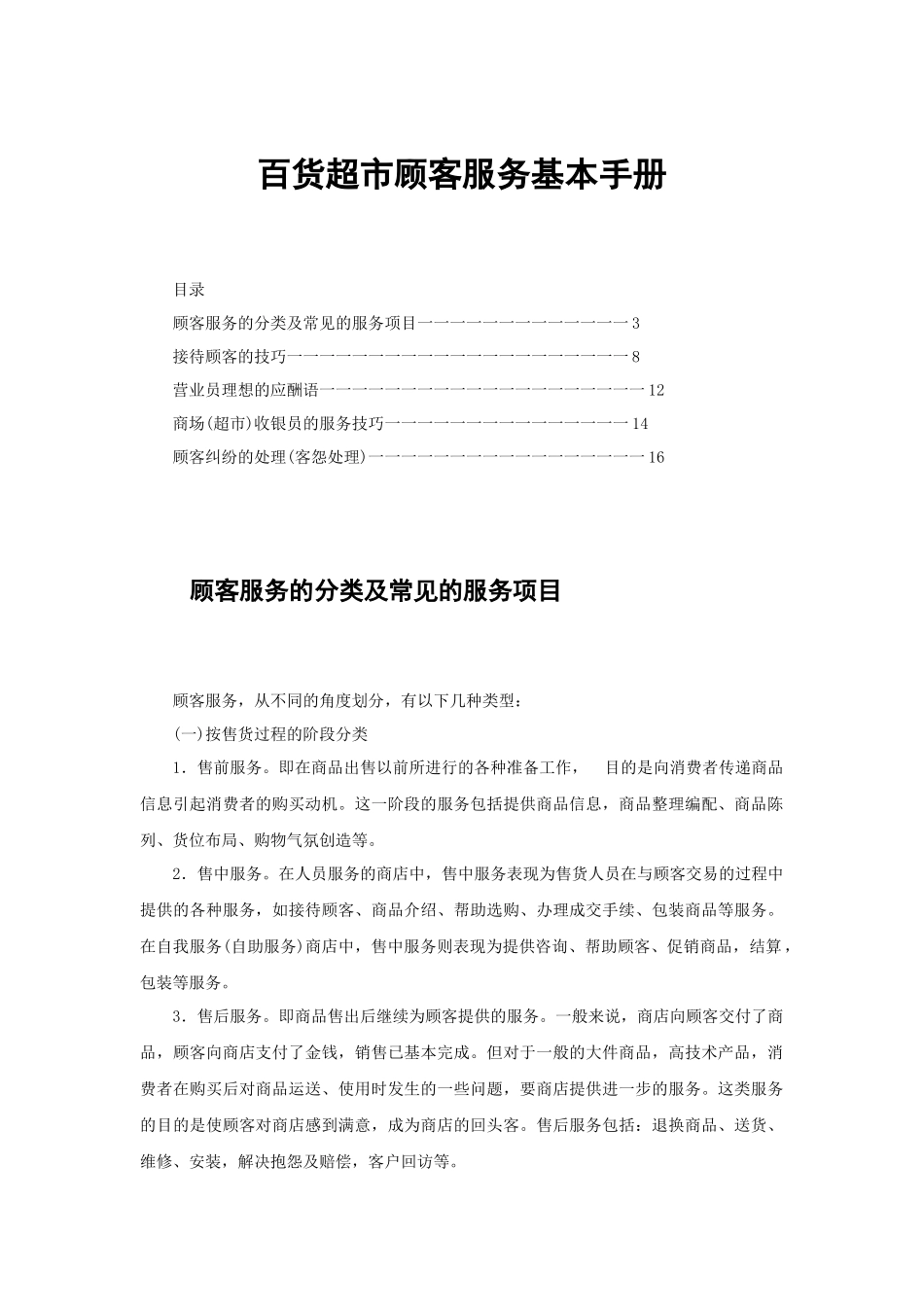 百货超市顾客服务基本手册p17_第1页